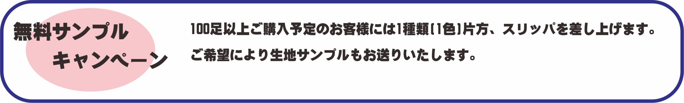 無料サンプルキャンペーン